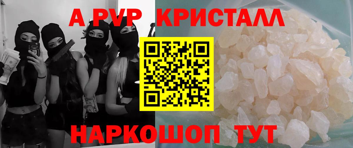 наркотики  Вход с VPN  Курск  Alfa_PVP кристаллы  А ПВП VHQ  Alfa_PVP кристаллы 