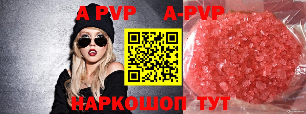 APVP кристаллы Курск