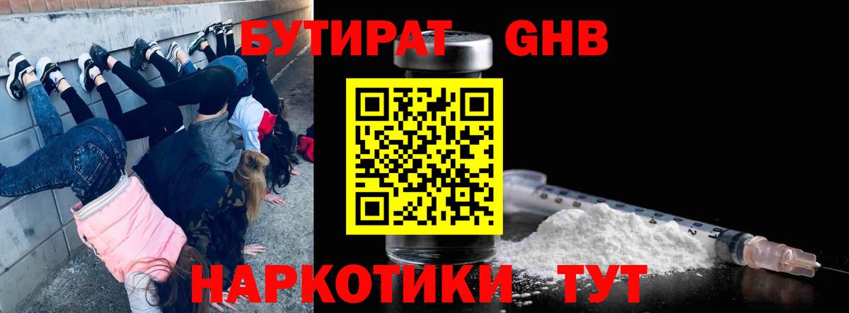 БУТИРАТ 1.4BDO Курск