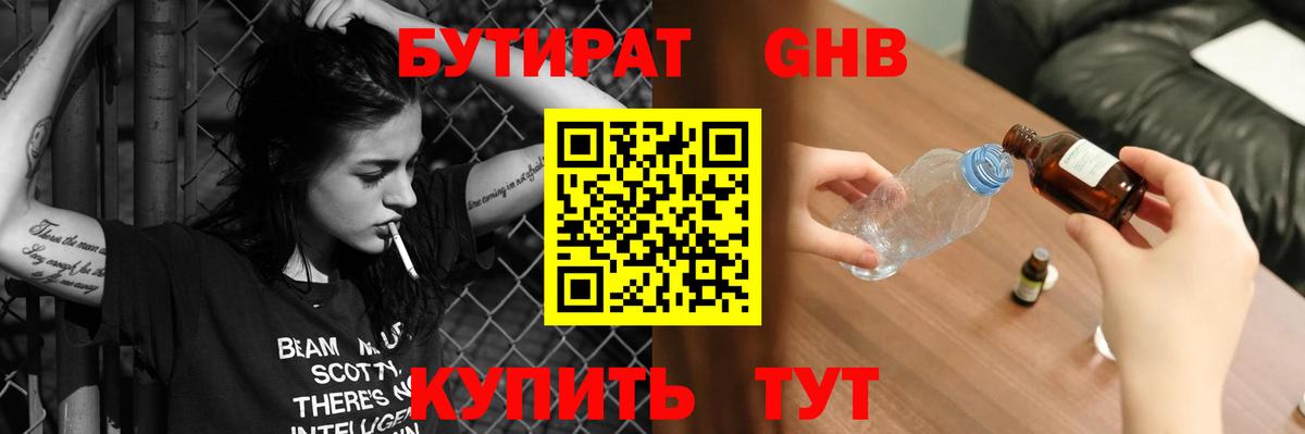 Бутират  Вход с VPN  Курск  БУТИРАТ Butirat 
