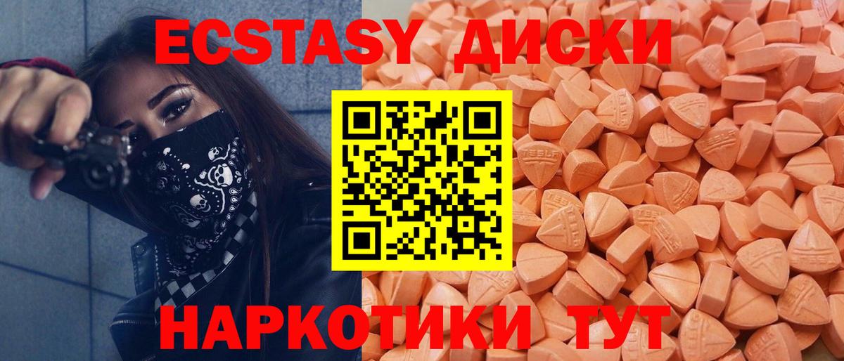 Курск  Ecstasy круглые  Вход с VPN  Ecstasy 280 MDMA 
