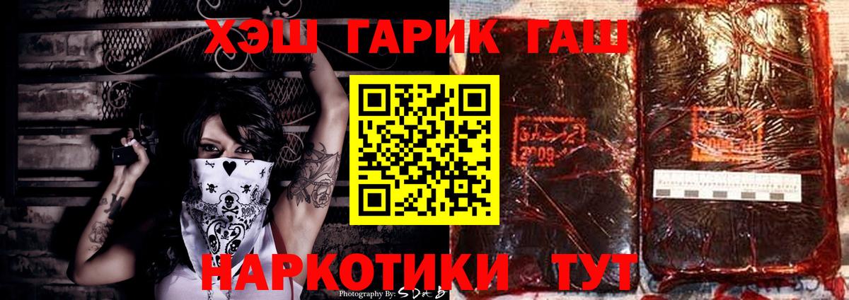 Гашиш хэш Курск