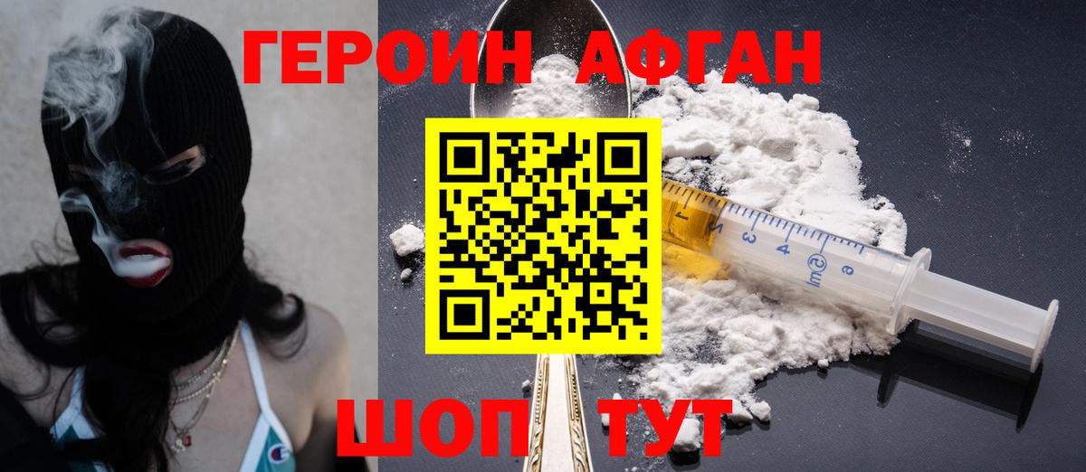 Героин хмурый Курск