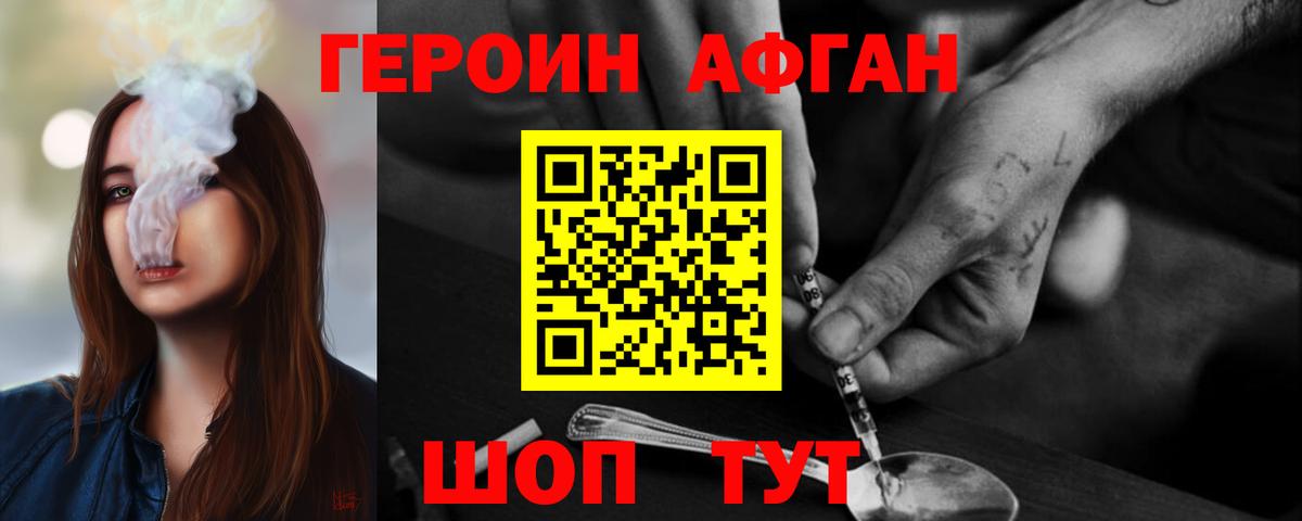 ГЕРОИН Афган  Вход с VPN  Курск 