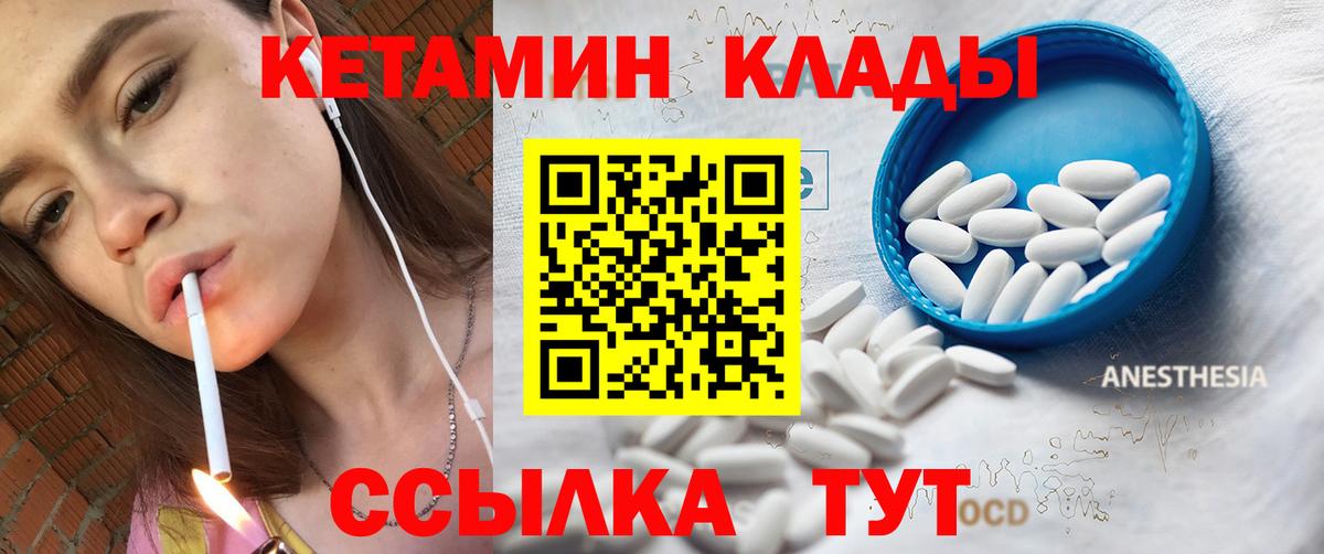 Кетамин ketamine  Вход с VPN  Курск 