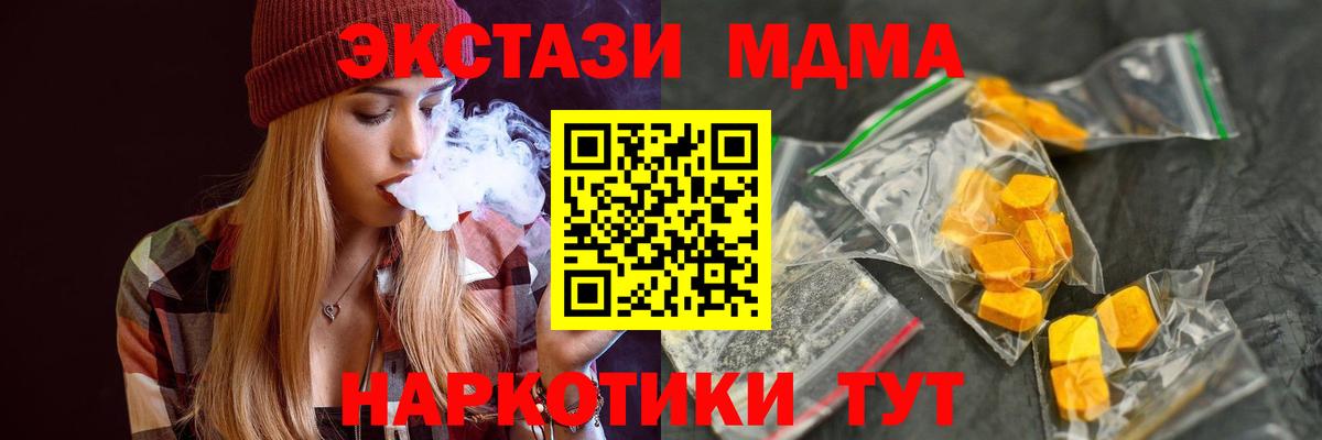 МДМА crystal  Вход с VPN  Курск 