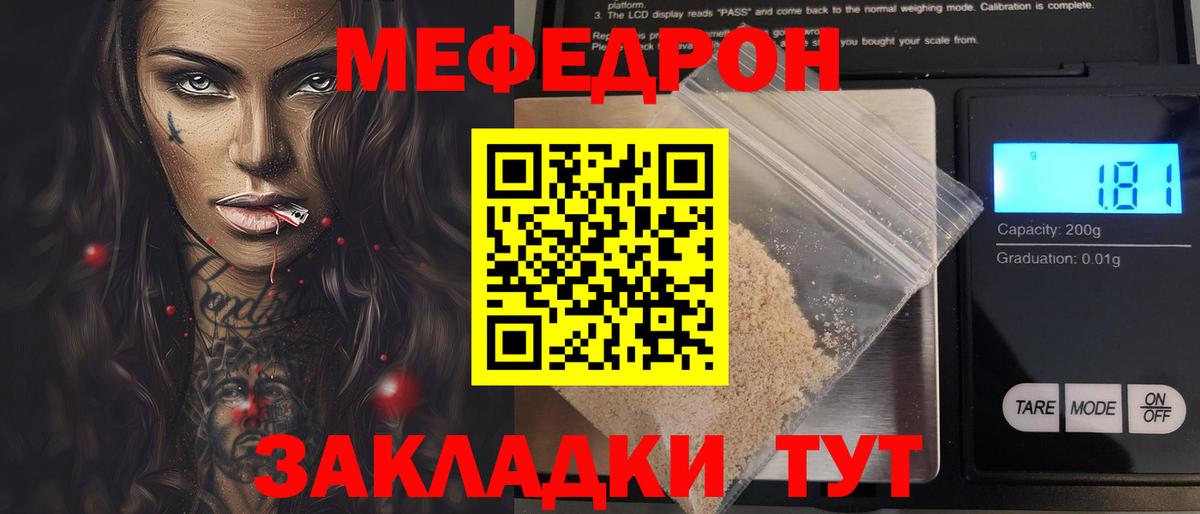 Мефедрон мука Курск
