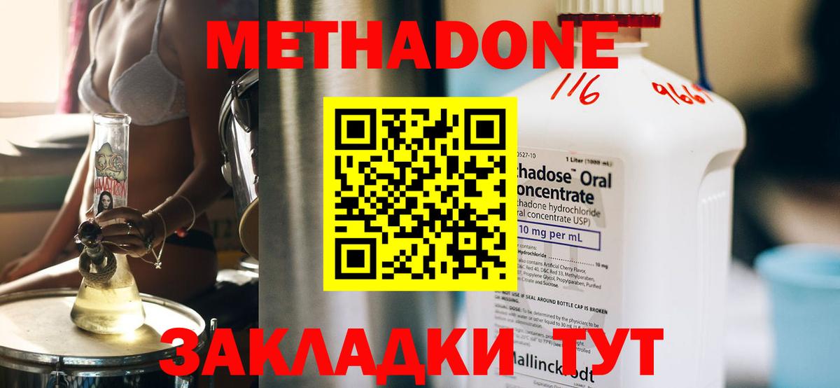 МЕТАДОН мёд  Вход с VPN  Курск  Метадон кристалл 