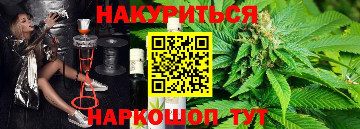 Курск  Бошки Шишки ГИДРОПОН  Вход с VPN  Марихуана ГИДРОПОН  Конопля White Widow 